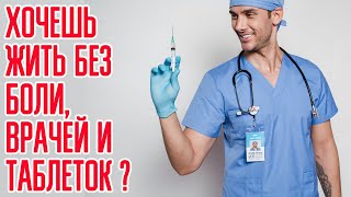 Как стать здоровым человеком через мудрые мысли? Как остановить старение и стать моложе на 10 лет?