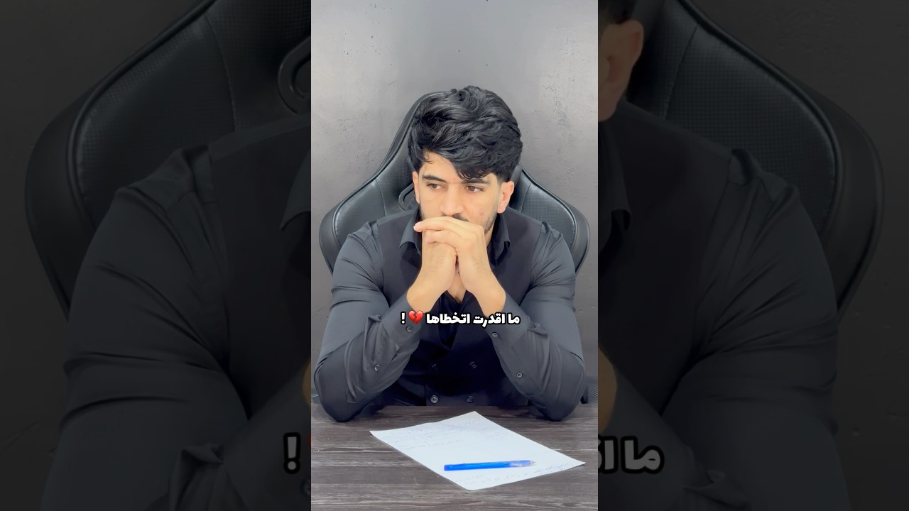 ما قدرت اتخطاها 💔