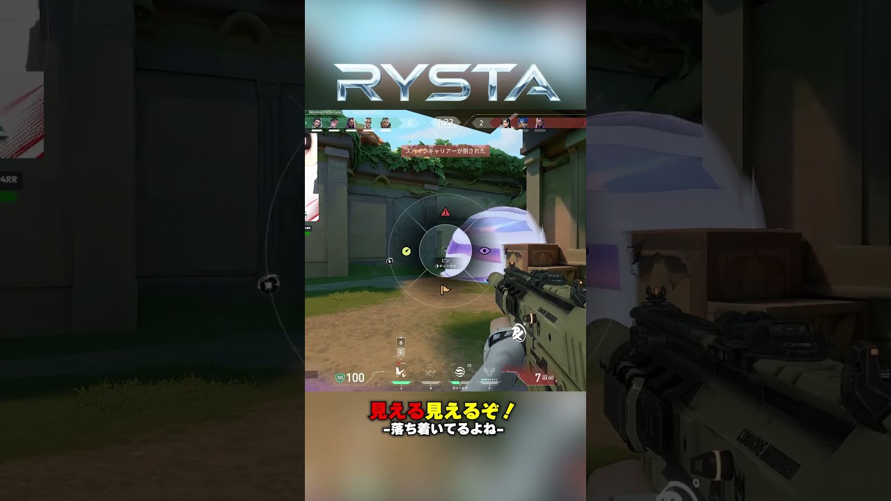 【VALORANT】見える見えるぞ! #ゲーミングPC #RYSTA #VALORANT #Fortnite #PC相談 #高性能PC #ヴァロラント #フォートナイト