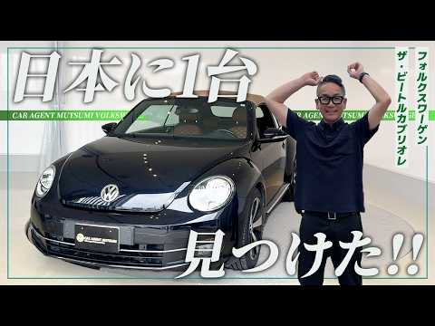 Volkswagen] Only 1 in Japan?! The First Left-Hand Drive The Beetle