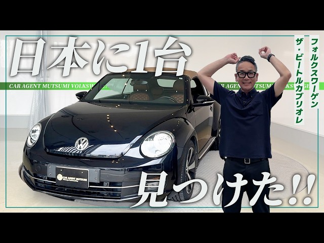 Volkswagen] Only 1 in Japan?! The First Left-Hand Drive The Beetle