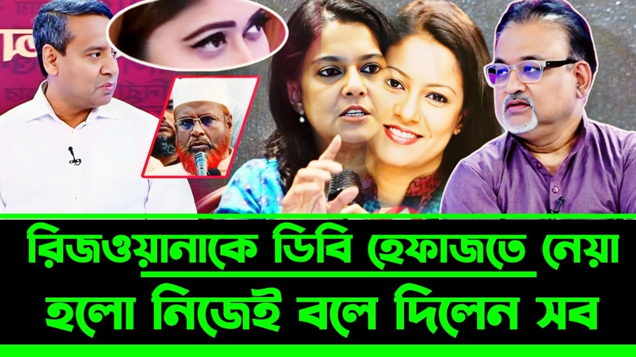 গরম ডিমের ভ'য়ে রিজওয়ানা নিজেই সব ফাঁ'স করলেন আ'টক হতে পারে ফখরুল | Abdun Nur tushar