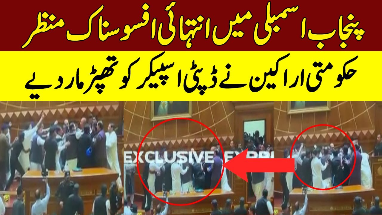 Breaking News | Deputy Speaker Ko Thapar Par Gaye | Express News | ID1U