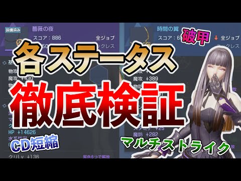 【ドラブラ】各ステータスの影響を徹底検証!ーマルチストライク最強説?!【コード:ドラゴンブラッド】