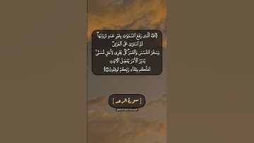 سورة الرعد الآية ٢ بصوت الشيخ محمد صديق المنشاوي