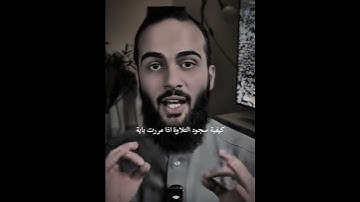 سجود التلاوة الصحيح