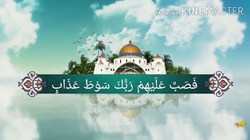 Surah Al-Fajr With Repetition For Kids  | سورة الفجر مكررة للأطفال