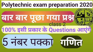 #vvi पॉलीटेक्निक एग्जाम में बार बार पूछा गया प्रश्न | Polytechnic most important questions area&vol
