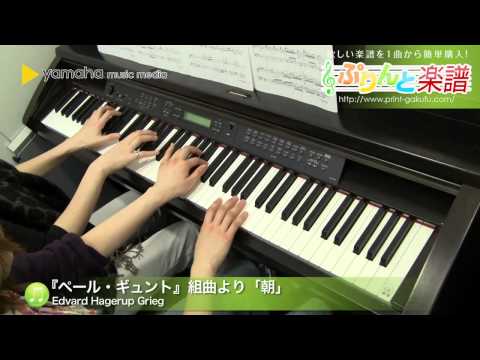 『ペール・ギュント』組曲より「朝」 Edvard Hagerup Grieg