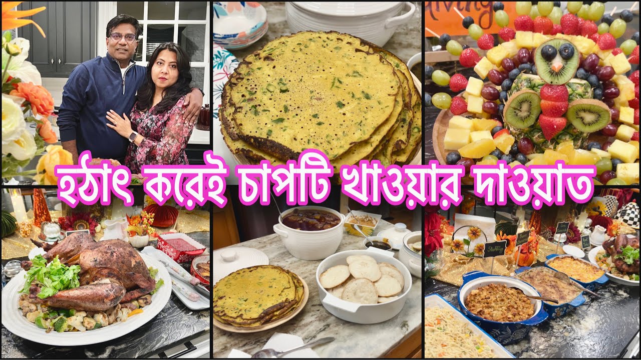 শীতের পিঠা সবাইকে নিয়ে খেতেই ভালো লাগে||আমাদের এবছরের thanksgiving এর আয়োজন