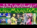 Pakistan Team Australia Tour | Babar Azam Fails in Big Bash League | PSL Player Retention Deadlock
