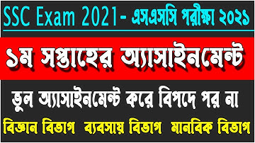 SSC Exam 1st week Assignment PDF Download | SSC Exam Assignment 2021 | SSC Exam 20211 Update news