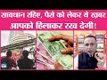 क्या है Share Market और Nifty में तेज़ी का खेल? RBI | Payment system | NBFC | Kharcha Pani Ep 133