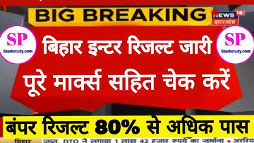 Bihar Board Inter Result 2023 Live Check Full markshit, 12th Result Check Arts Science Commerce 2023