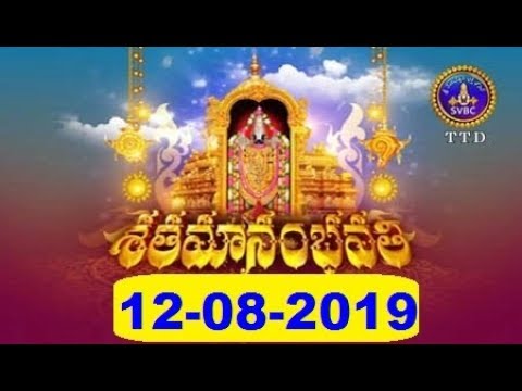 svbc century శతమానంభవతి | Satamanambhavati | 12-08-19 | SVBC TTD