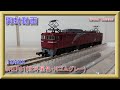 【開封動画】Nゲージ TOMIX JR EF81形電気機関車(北斗星色・Hゴムグレー)【鉄道模型】