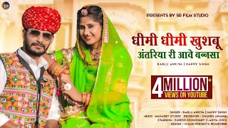 New Marwadi Song 2021 | Kun thare antriyo molayo bhartar | Bablu Ankiya, Happy Singh | SURESH CHOUDHARY