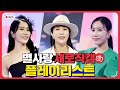 별사랑 세로직캠 플레이리스트 레전드 무대 모아듣기