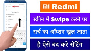 Mi Redmi Screen Me Uper Swipe Karne Par Google Search Ka Option Khul Jata Hai Kese Band Kare Setting screenshot 2