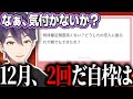 2023年も面白過ぎる剣持とリスナーたち【剣持刀也/にじさんじ切り抜き】