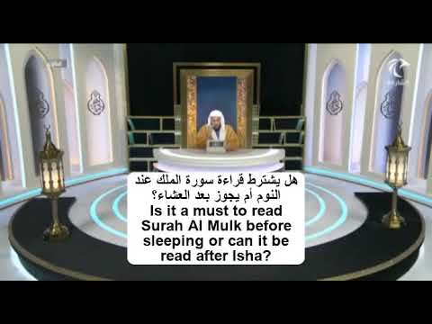 Is it a must read Surah Al Mulk before sleeping or can after Isha Sheikh Dr Aziz Farhan Al Anizi
