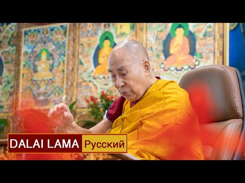 Video: Далай Ламаны куттуктайм