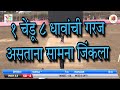 1 balls 8 runs chased succesfully  by suraj vishe in dhadakebaz chashak vadavli 2021