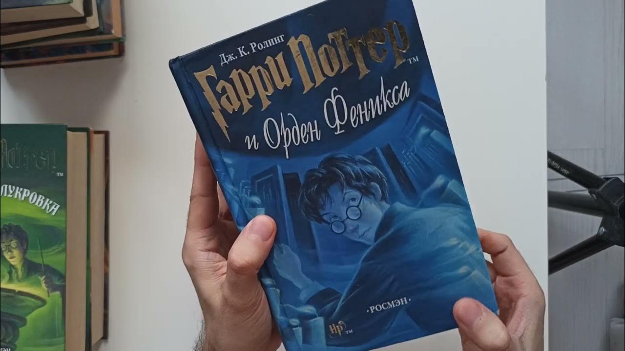 Гарри Поттер Росмэн полное собрание книг - YouTube