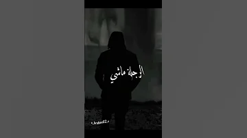 الرجلة ماشي فسروال 