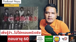 สลับลูกหลังคลอด เพิ่งรู้พ่อแม่จริงตอนอายุ 60 Baru tahu keluarga sebenar ketika umur 60