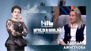 Избранный:Уполномоченные по правам ребенка г.Алматы Халида Ажигулова