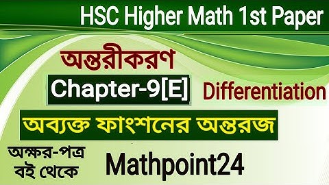 অব্যক্ত ফাংশনের অন্তরজ || অন্তরীকরণ 9[E] || Differentiation || HSC Higher Math 1st Paper Chapter 9