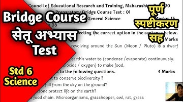 Setu Abhyas : Class 6 th - Scinece  - Test  1 | Full Test Solve | सेतू अभ्यास विज्ञान