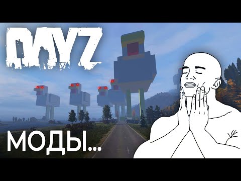 DAYZ О КОТОРОМ ВЫ МЕЧТАЛИ / ЛУЧШИЕ МОДЫ