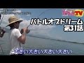 バトルオブドリーム　第31話（2/2）[ジャンバリ.TV]