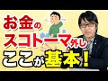 コーチング お金のスコトーマを外すマインド〜心理学/機能脳科学/認知科学