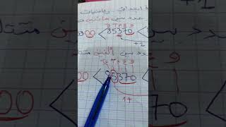 حضر عدد بين الفين متتاليتين رياضيات الفصل الثالث تدريس الجزائر تعليم الثالثه ابتداءي