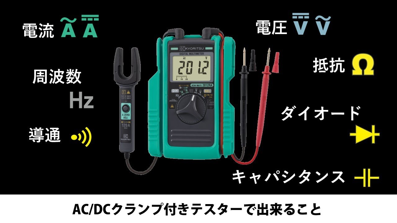 KEW MATE 2000A｜AC/DCクランプ付きデジタルマルチメータ｜製品情報