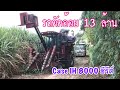 รถตัดอ้อยใหม่ ราคา 13 ล้าน ยี่ห้อ Case IH 8000 ซีรีส์ Austoft® มาดูกันครับ EP.1