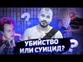 Что не так со смертью Тесака? Все версии случившегося.