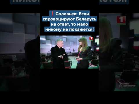 ❗️Соловьев: Если спровоцируют