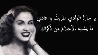 يا جارة الوادي - نور الهدى - صوت عالي الجودة