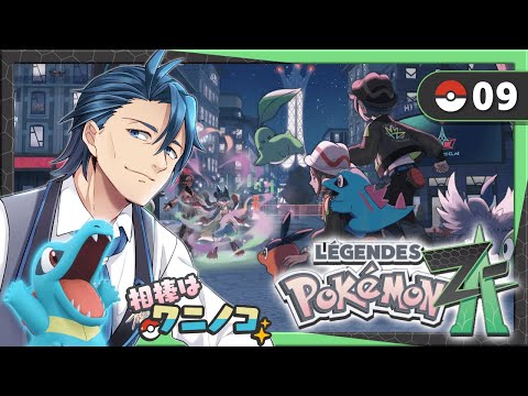 【 #ポケモンレジェンズZA 】いっぱい寝たからストーリークリア目指す Bランク #9【Pokémon LEGENDS Z-A ネタバレあり Nintendo Switch2 神宮寺】 video thumb