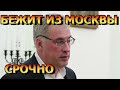 УБЕГАЕТ С МОСКВЫ! Друг Андрея Норкина сделал ШОКИРУЮЩЕЕ ЗАЯВЛЕНИЕ