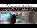 Pakistan ka woh wahid gaoun jahan bijli ka bill nahi aata pakistan first prepaid electricity meter