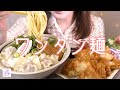 【ワンタン麺】マルタイラーメンおいしいよっ【食べる】