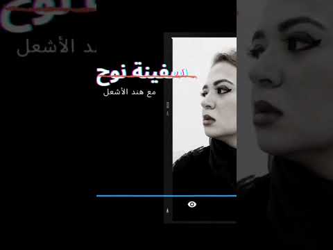 سفينة نوح الحلقة الأولى النيل النادر سفينة نوح هند الأشعل
