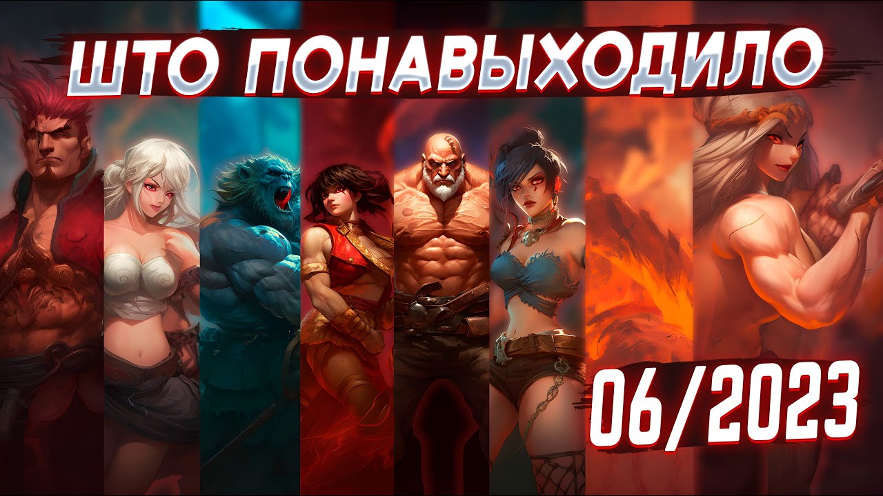 ШТО ПОНАВЫХАДИЛО? ИЮНЬ 2023 | Artur Hatoka ShowCase