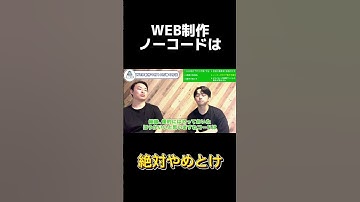WEB制作でノーコードは選ぶな？#プログラミング　#WEB制作　#webデザイン #プログラミング入門