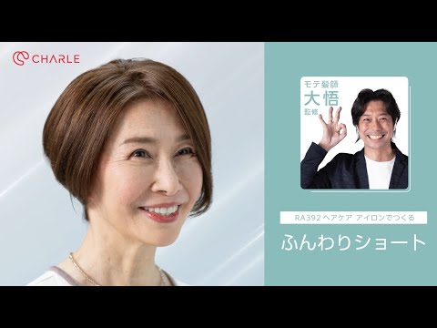 シャルレ　ヘアアイロン　ヘアケア　RA392 シャルレ ヘアアイロン ヘアケア RA392 （ヘアビューロン